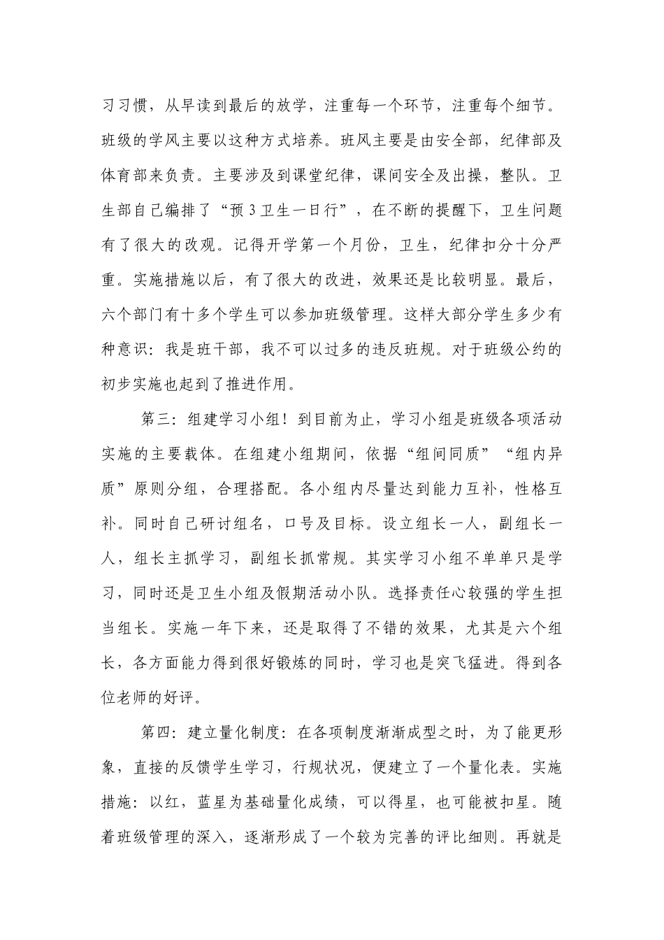 高中优秀班主任交流发言稿.docx_第3页