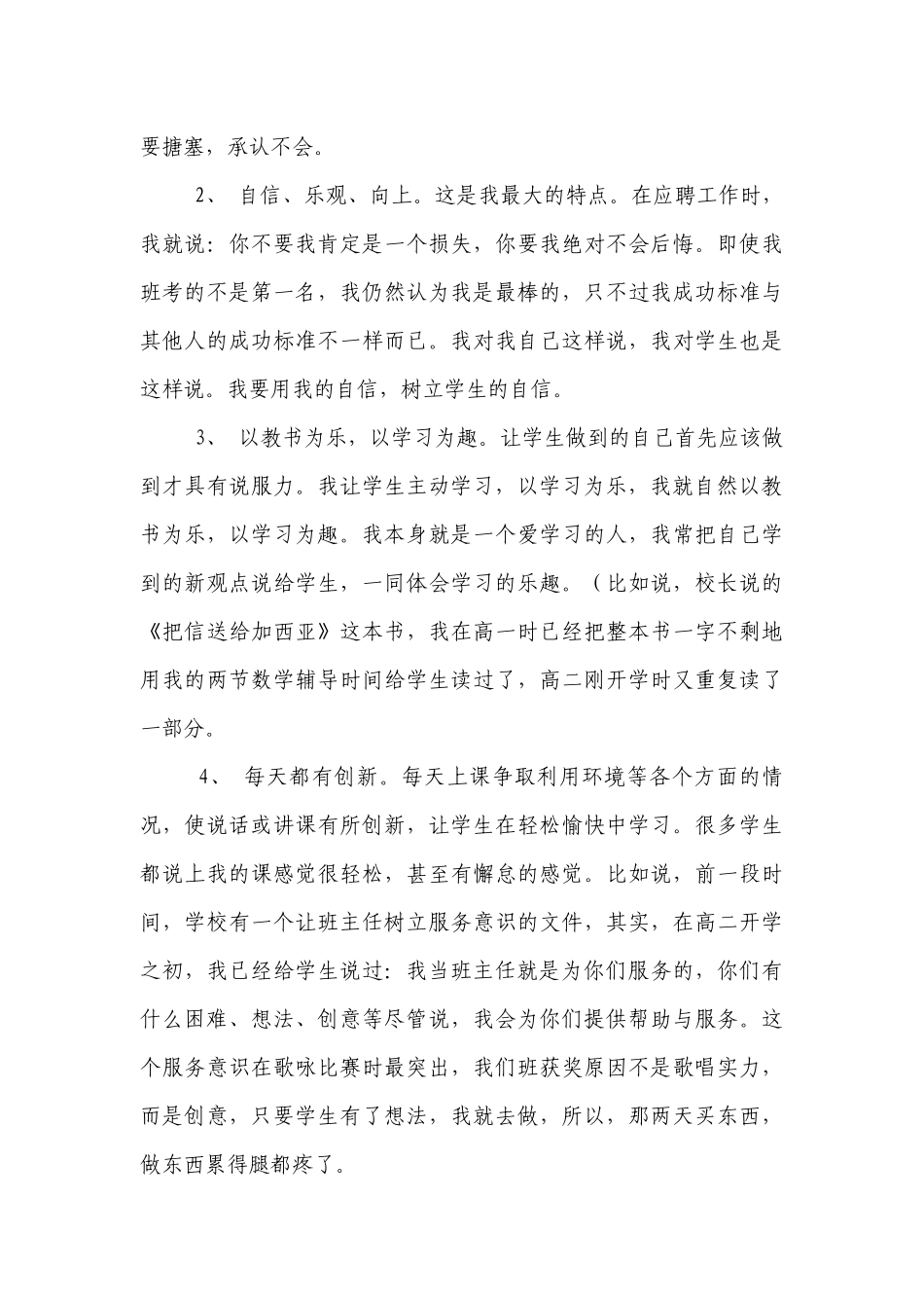 高中优秀班主任工作经验总结述职报告经验交流材料.docx_第3页