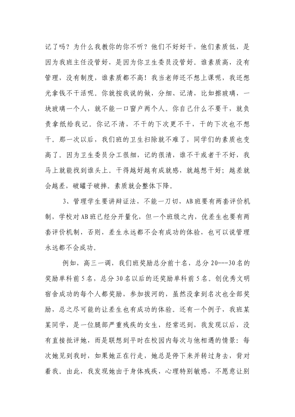 高中优秀班主任经验交流材料.docx_第3页