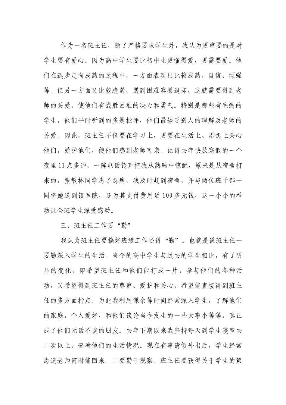 高中优秀班主任经验交流讲话稿.docx_第2页