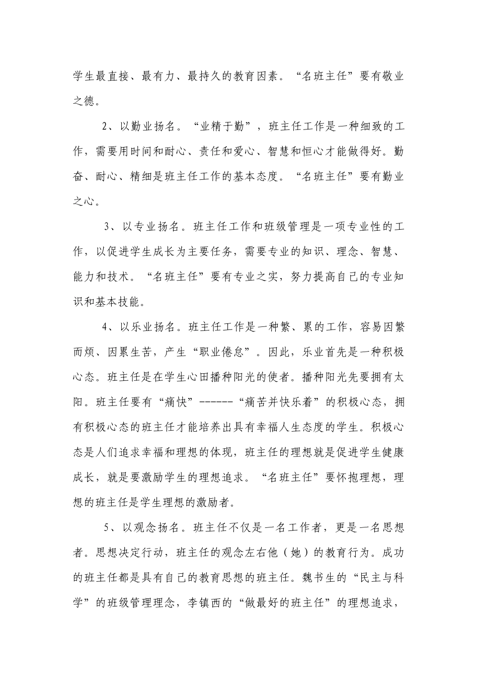 给“名优秀班主任”培养对象的10条建议.docx_第2页