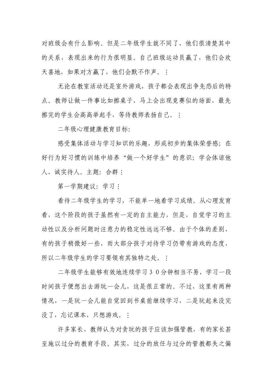 给二年级优秀班主任的一点建议.docx_第2页