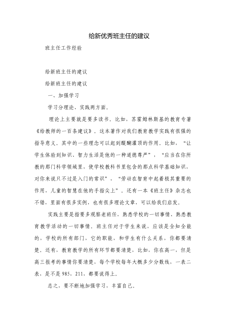 给新优秀班主任的建议.docx_第1页