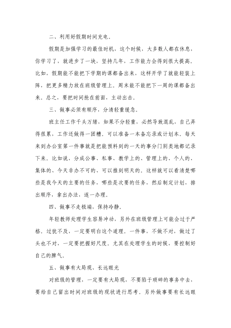 给新优秀班主任的建议.docx_第2页