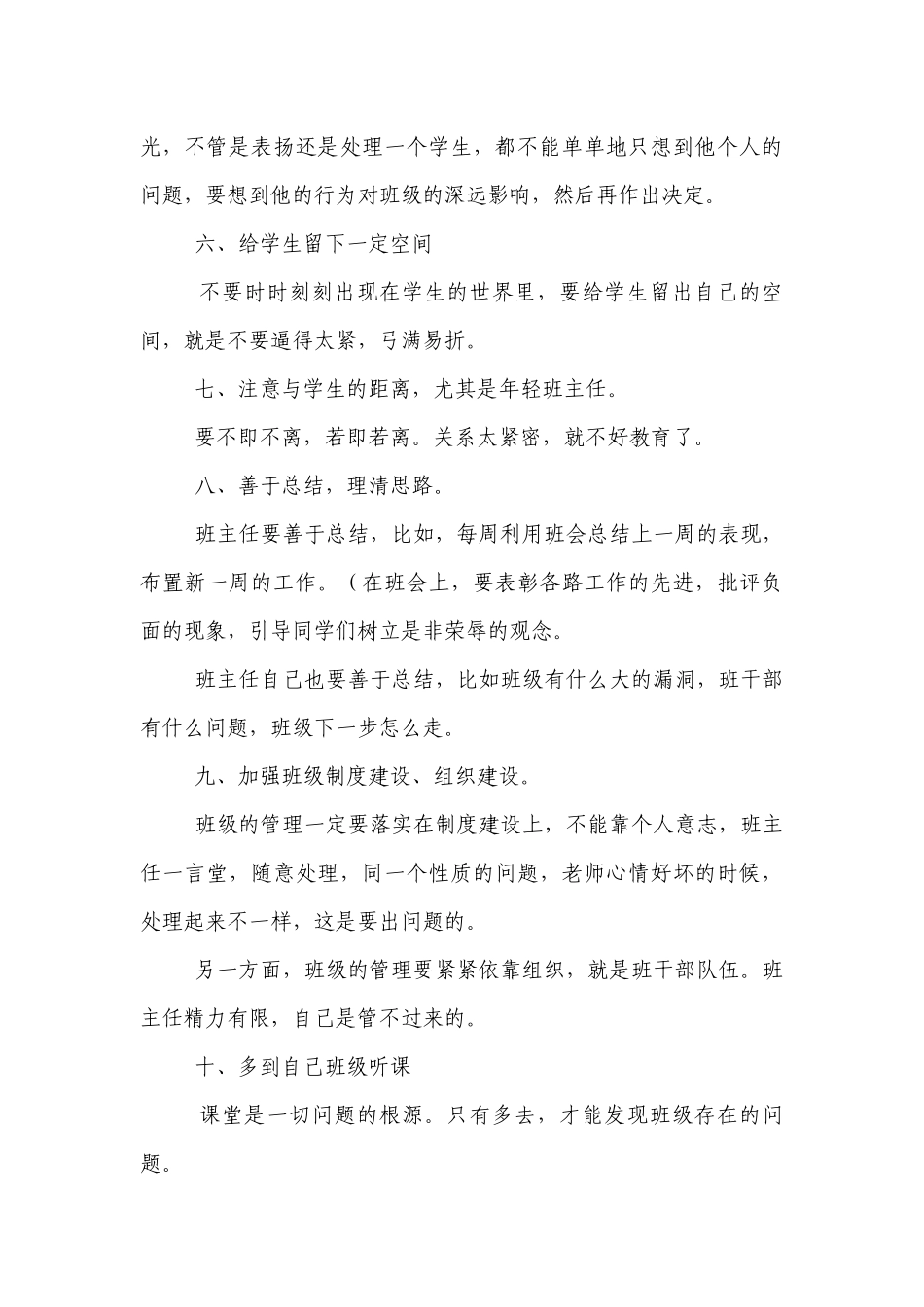 给新优秀班主任的建议.docx_第3页