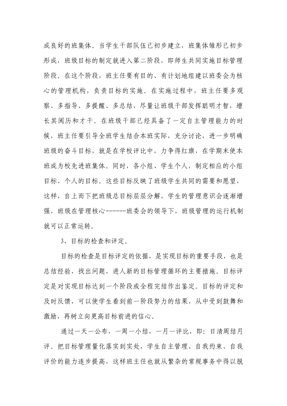 给青年优秀班主任的八条建议.docx_第2页