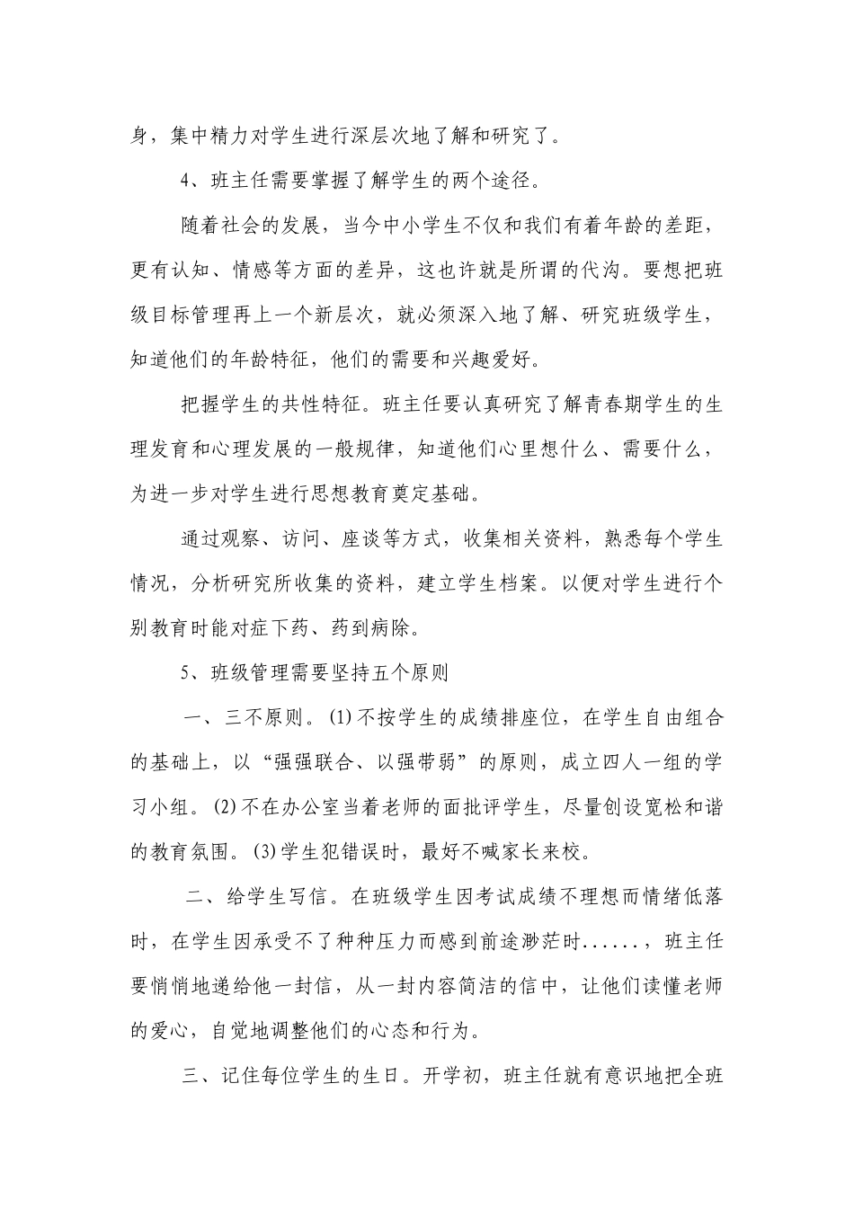 给青年优秀班主任的八条建议.docx_第3页