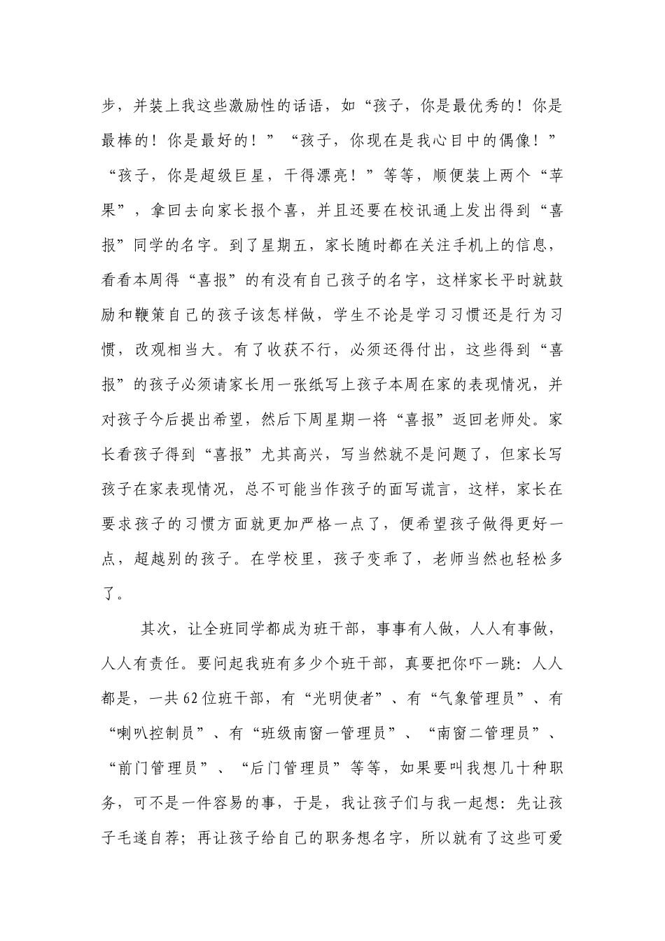 骨干优秀班主任经验交流材料.docx_第3页