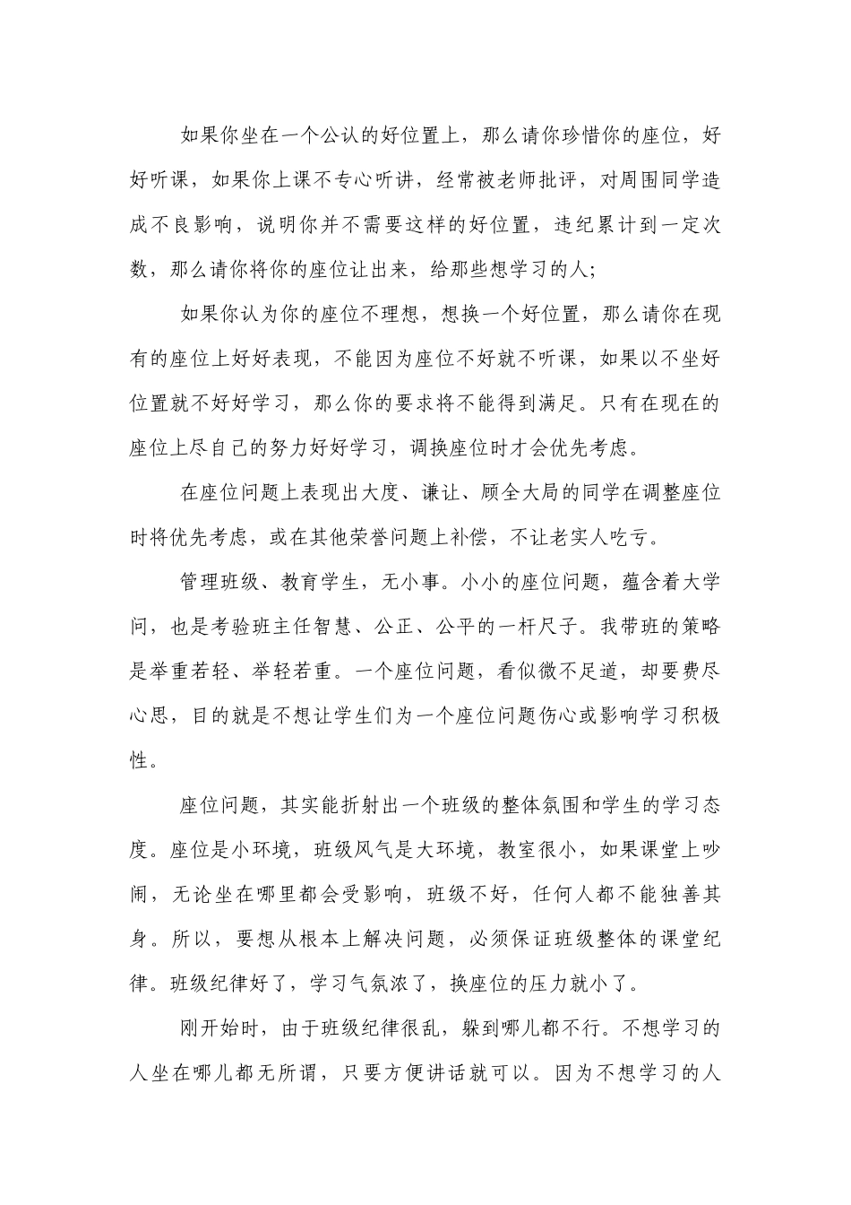 教你做智慧的优秀班主任（十七）座位的学问.docx_第3页