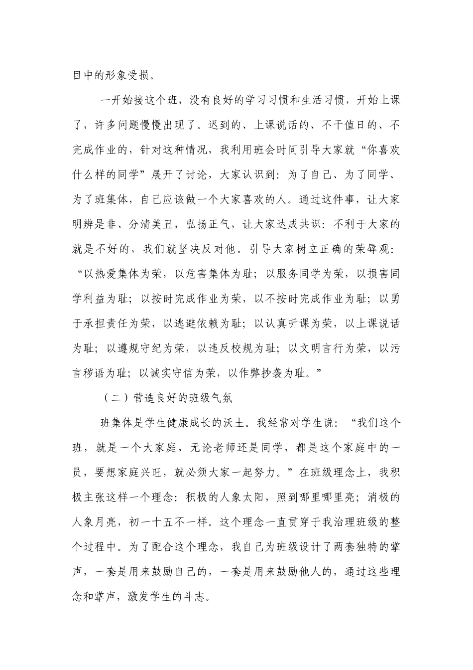九年级优秀班主任工作经验交流.docx_第2页