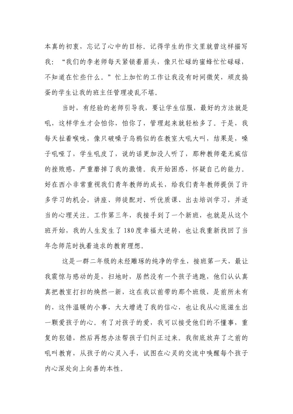 教师大会优秀优秀班主任总结述职报告经验交流材料发言.docx_第2页
