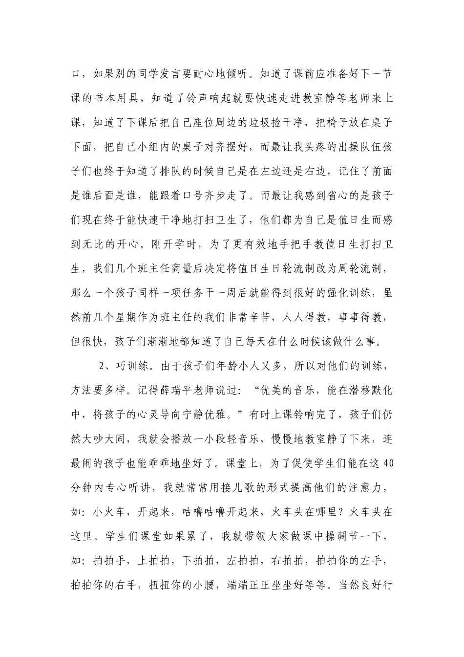 落实“勤”、“细”、“严”当好一年级优秀班主任.docx_第2页