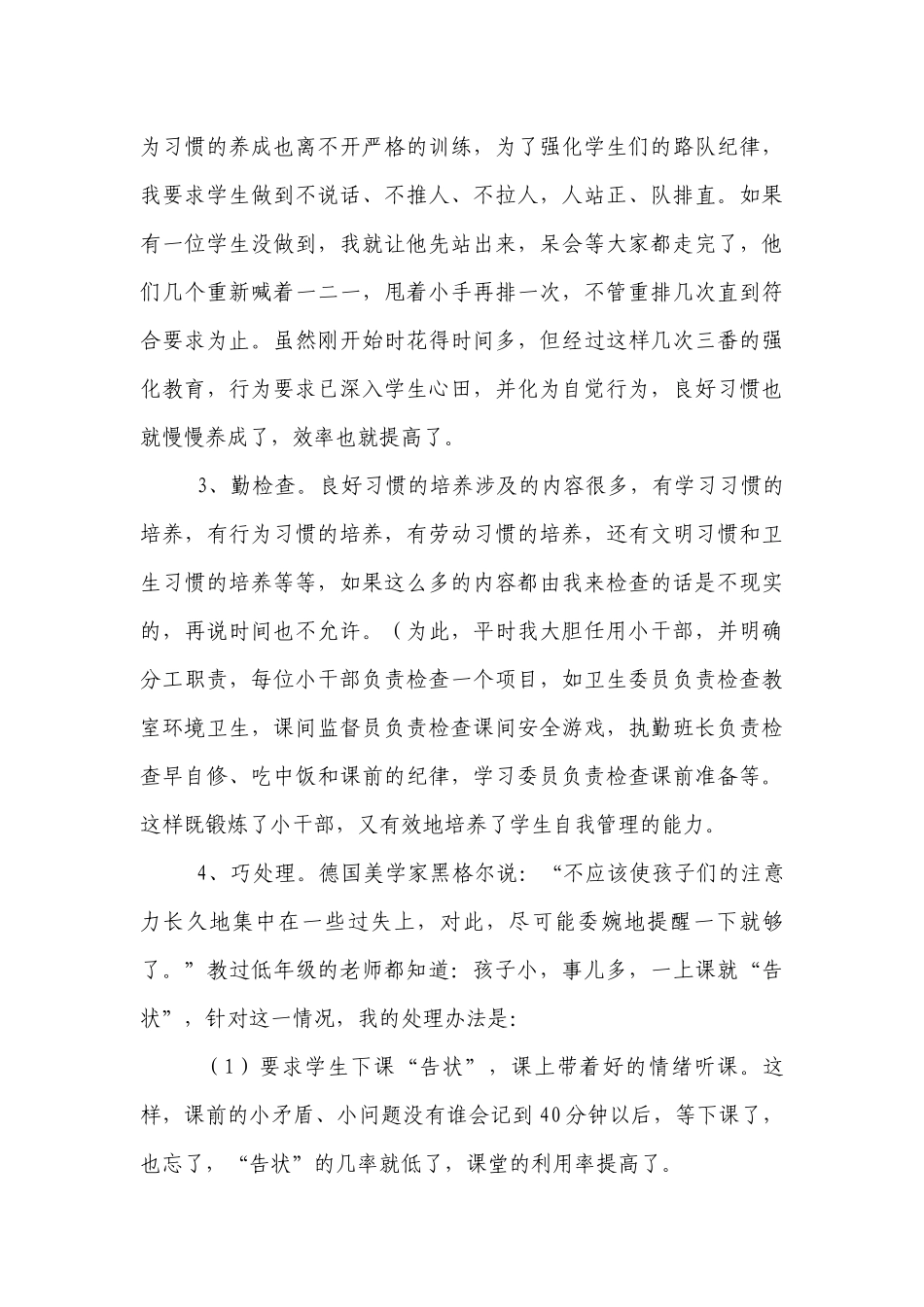 落实“勤”、“细”、“严”当好一年级优秀班主任.docx_第3页