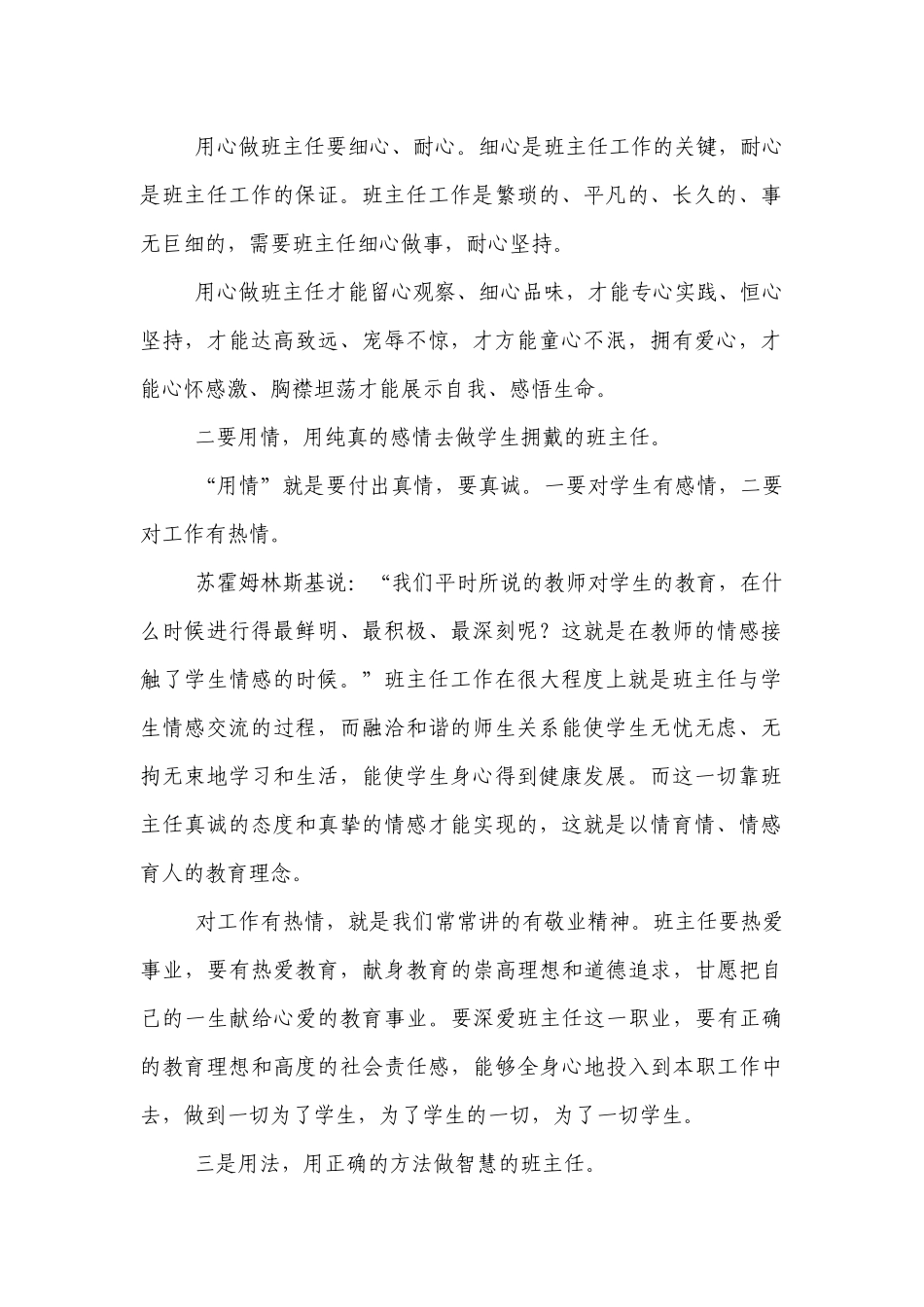 你准备怎样做优秀班主任？.docx_第2页