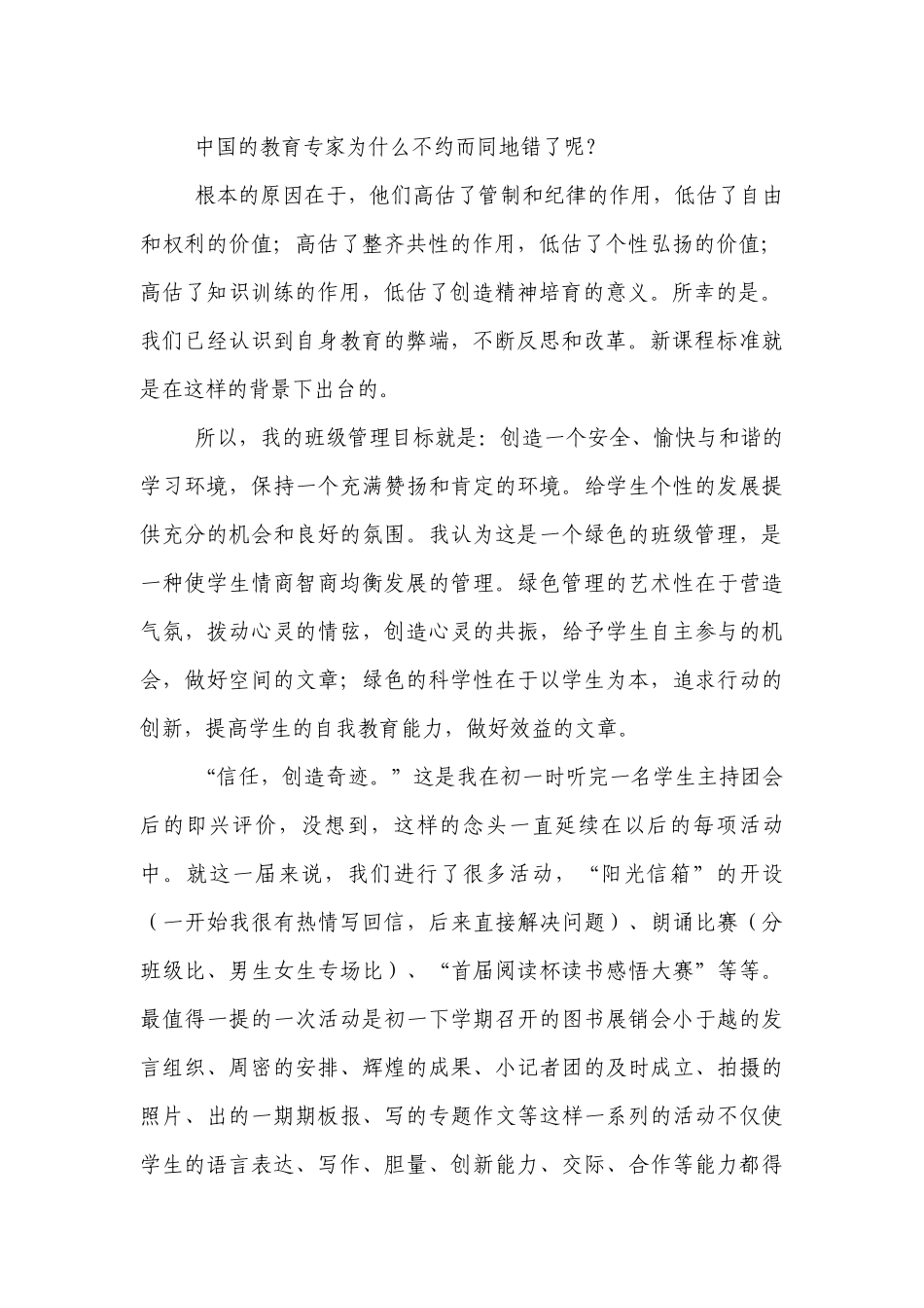 绿色班级管理做一个快乐的优秀班主任.docx_第2页
