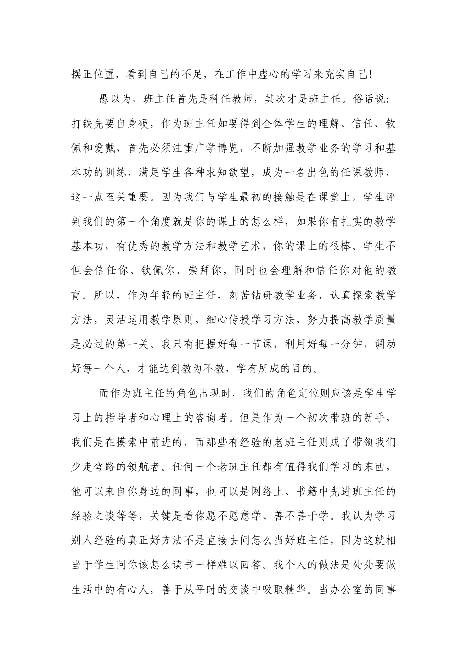 年轻优秀班主任如何快速进入角色.docx_第2页