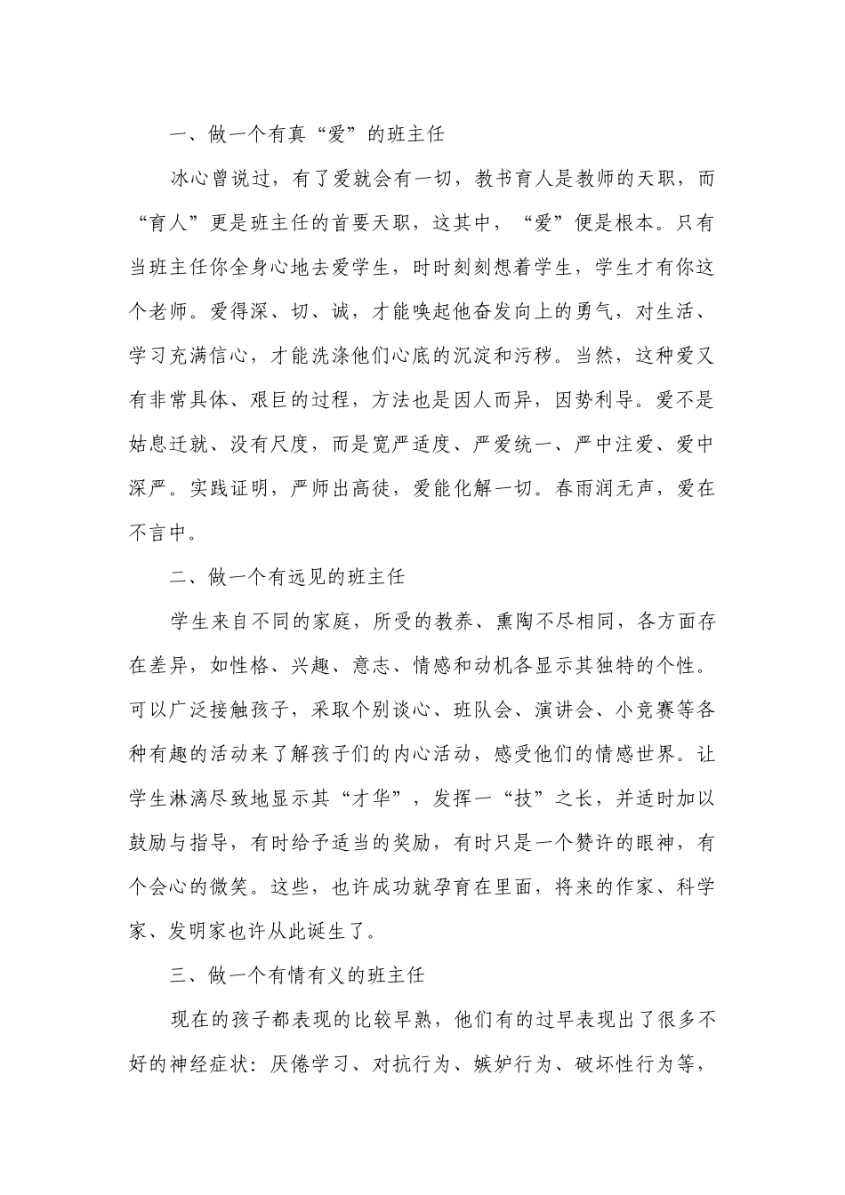 浅谈对优秀班主任管理的认识.docx_第2页