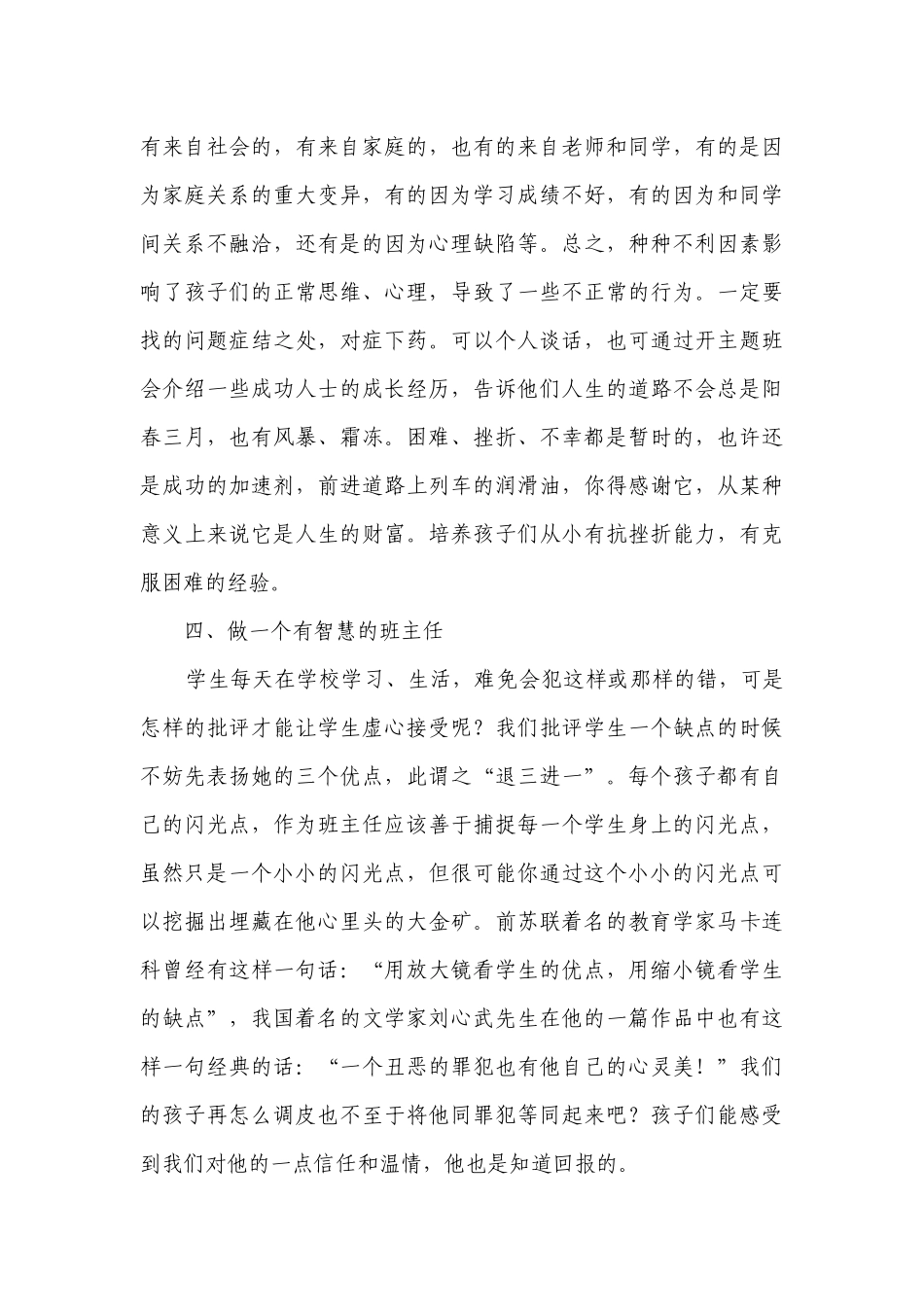 浅谈对优秀班主任管理的认识.docx_第3页