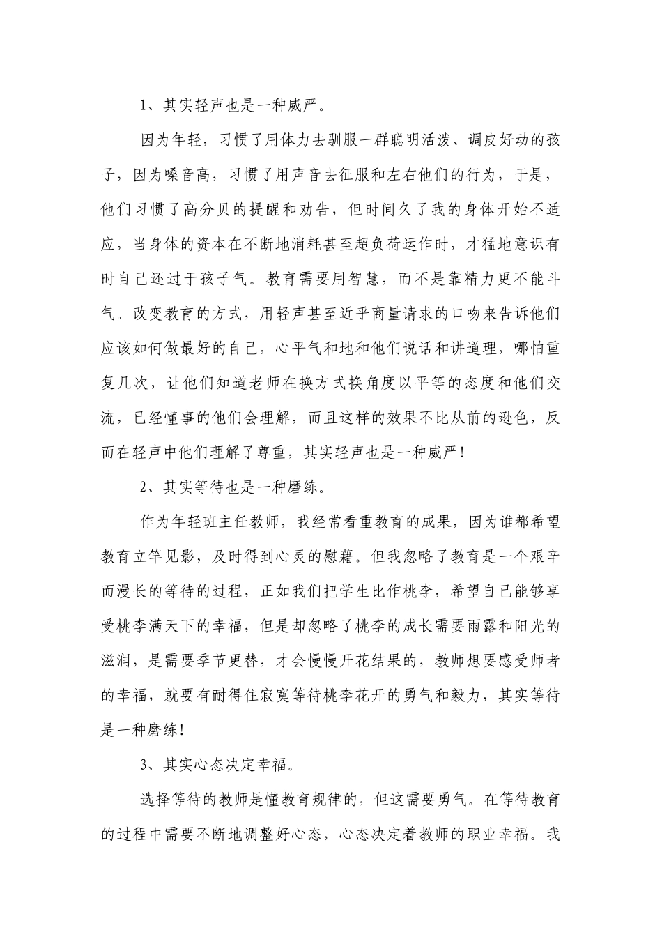 浅谈给年轻的小学优秀班主任的几点建议.docx_第2页