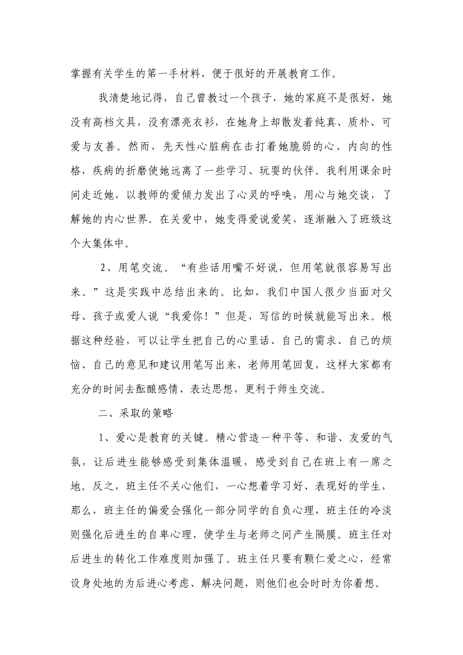 让每一个学生乘坐爱的风帆破浪前进.docx_第2页