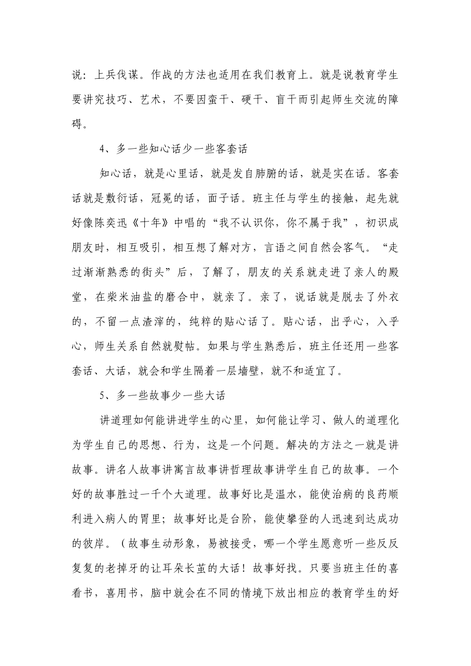 如何才能成为优秀的优秀班主任.docx_第3页