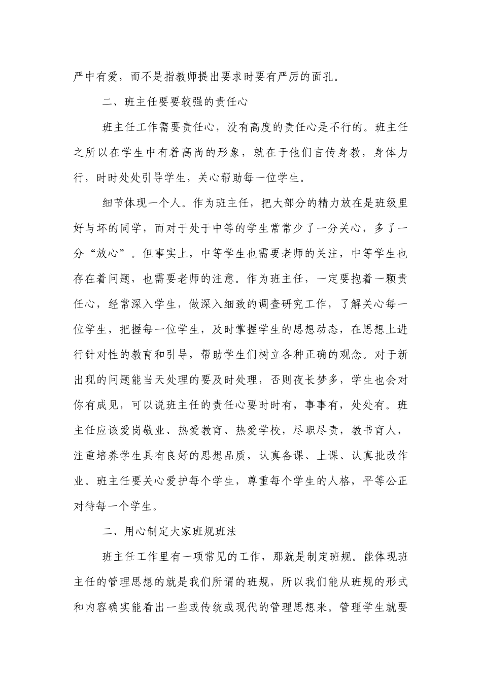 如何做好初中优秀班主任工作.docx_第2页
