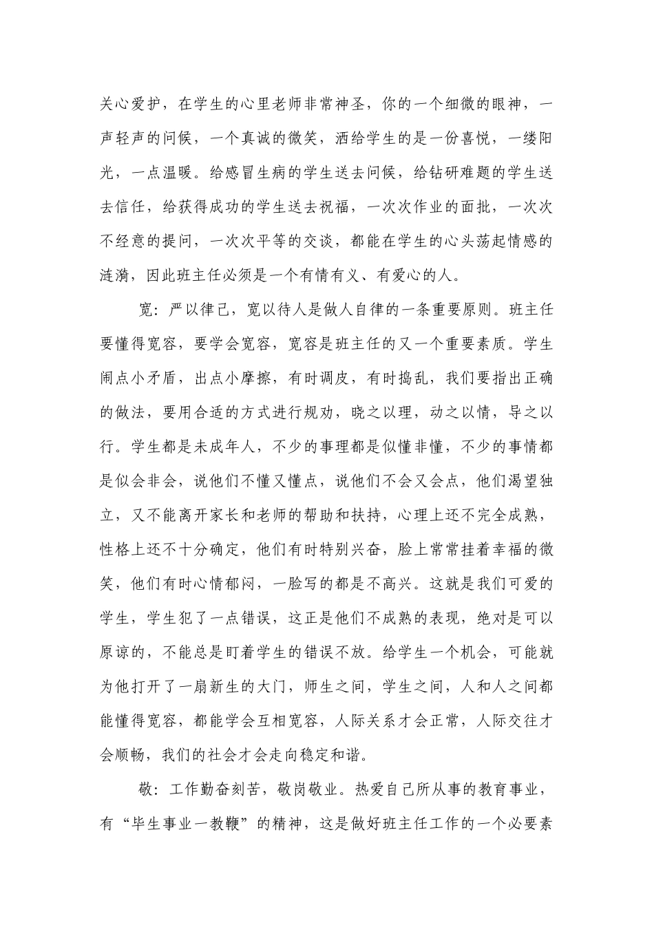 如何做一名优秀的优秀班主任.docx_第2页