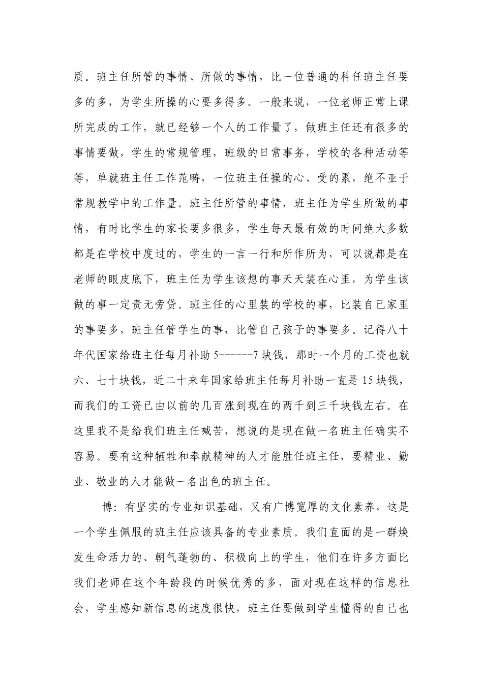 如何做一名优秀的优秀班主任.docx_第3页