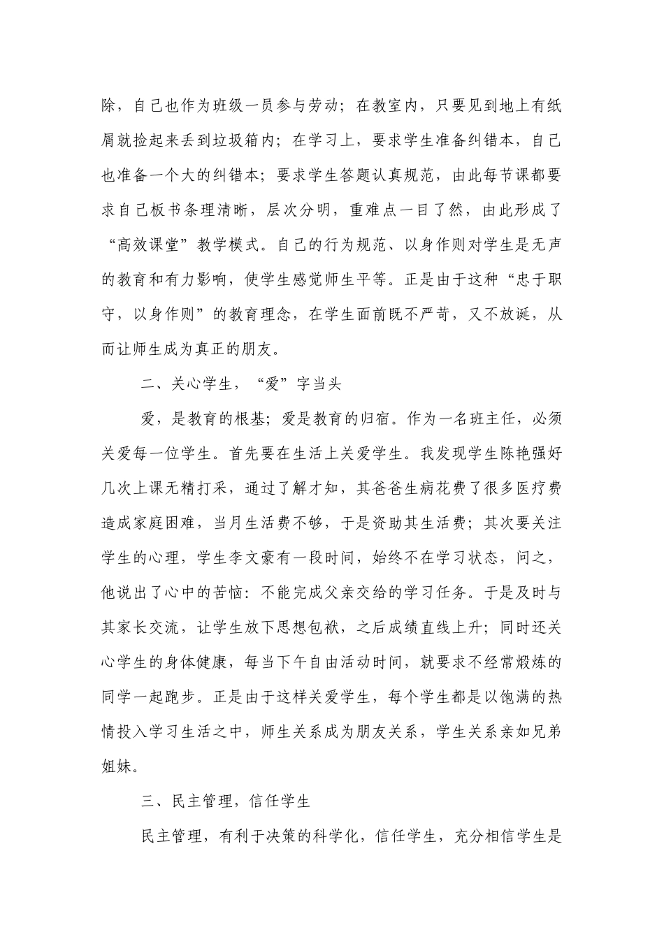 申报优秀优秀班主任先进事迹材料.docx_第2页