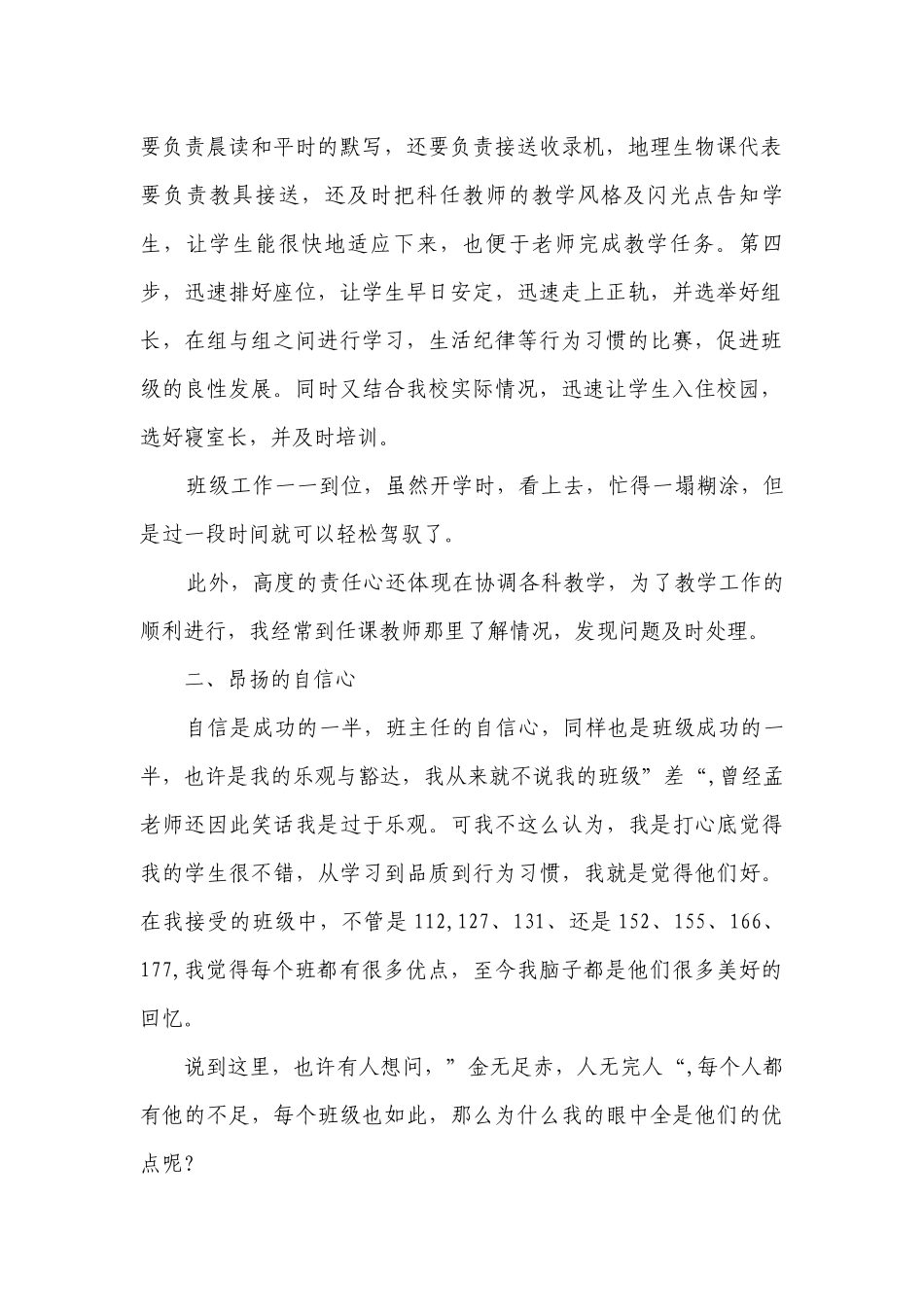 谈我优秀班主任工作中的几点做法.docx_第2页