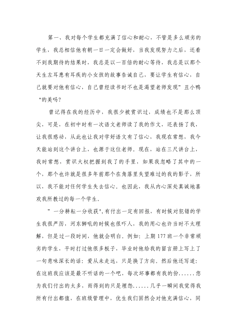 谈我优秀班主任工作中的几点做法.docx_第3页