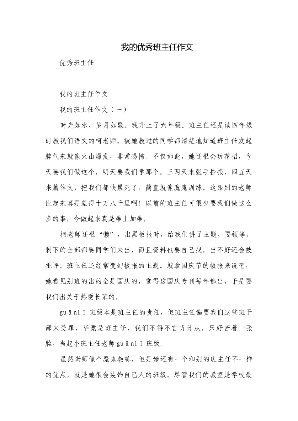 我的优秀班主任作文.docx_第1页