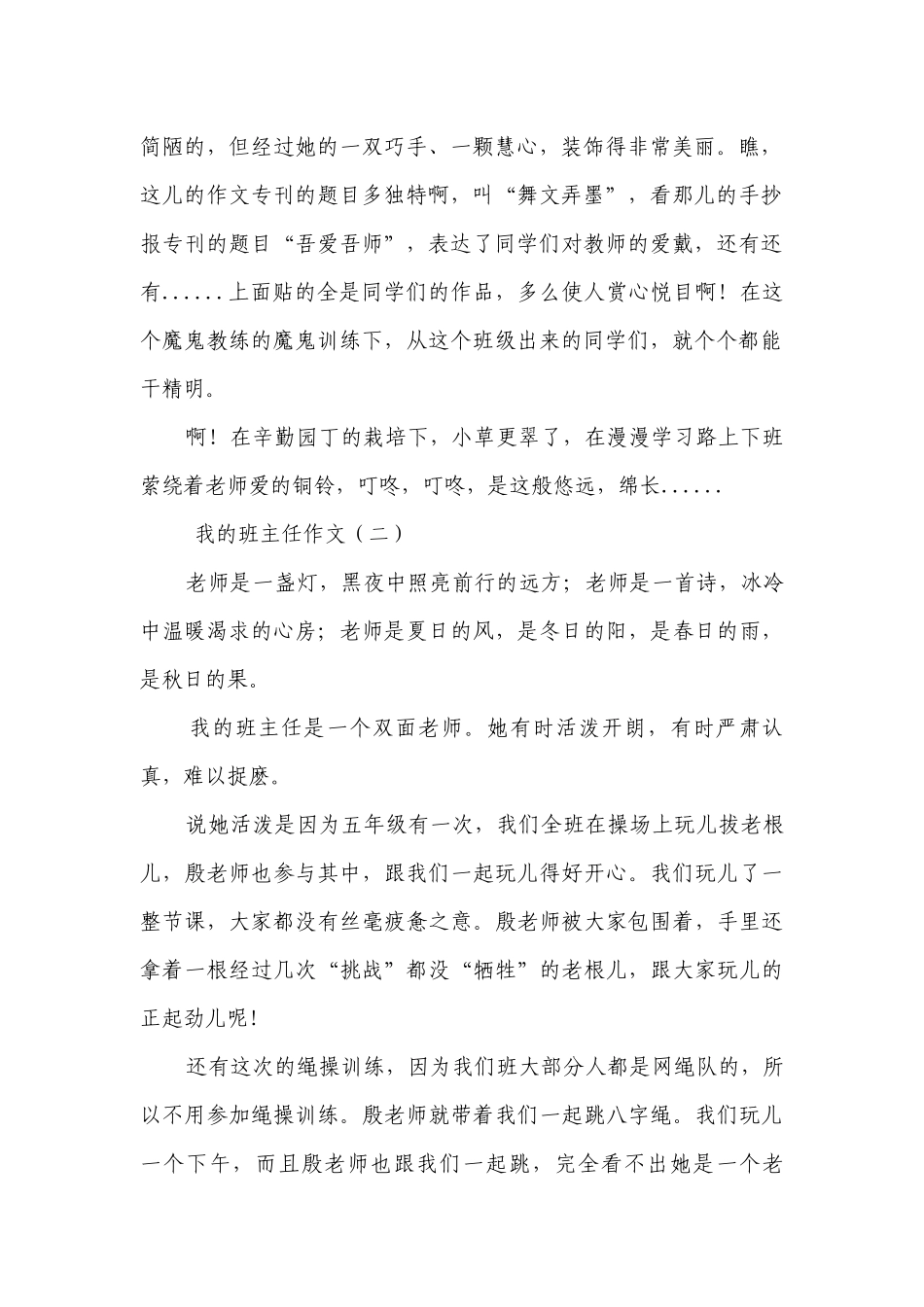 我的优秀班主任作文.docx_第2页