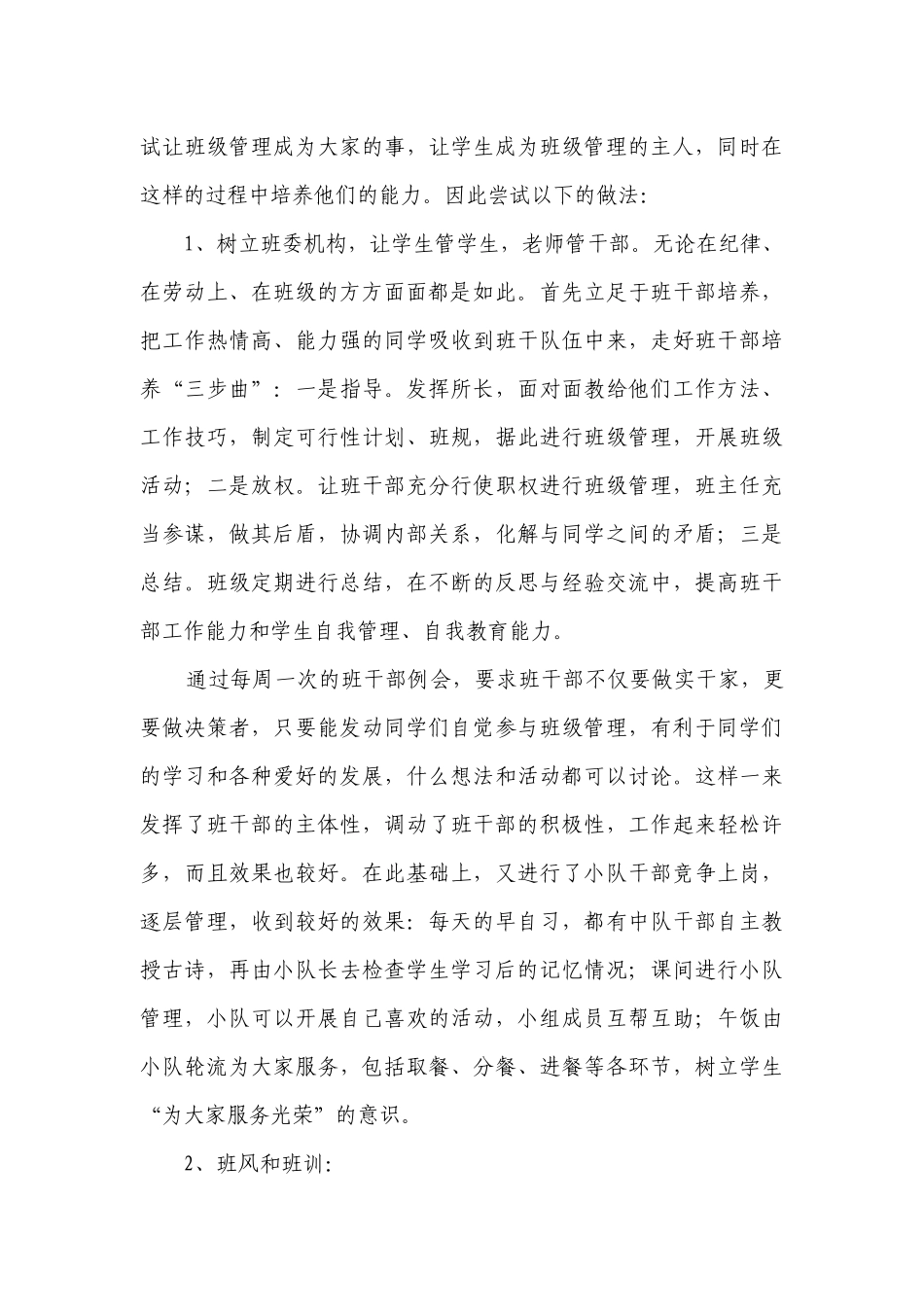 我的优秀班主任特色管理.docx_第3页