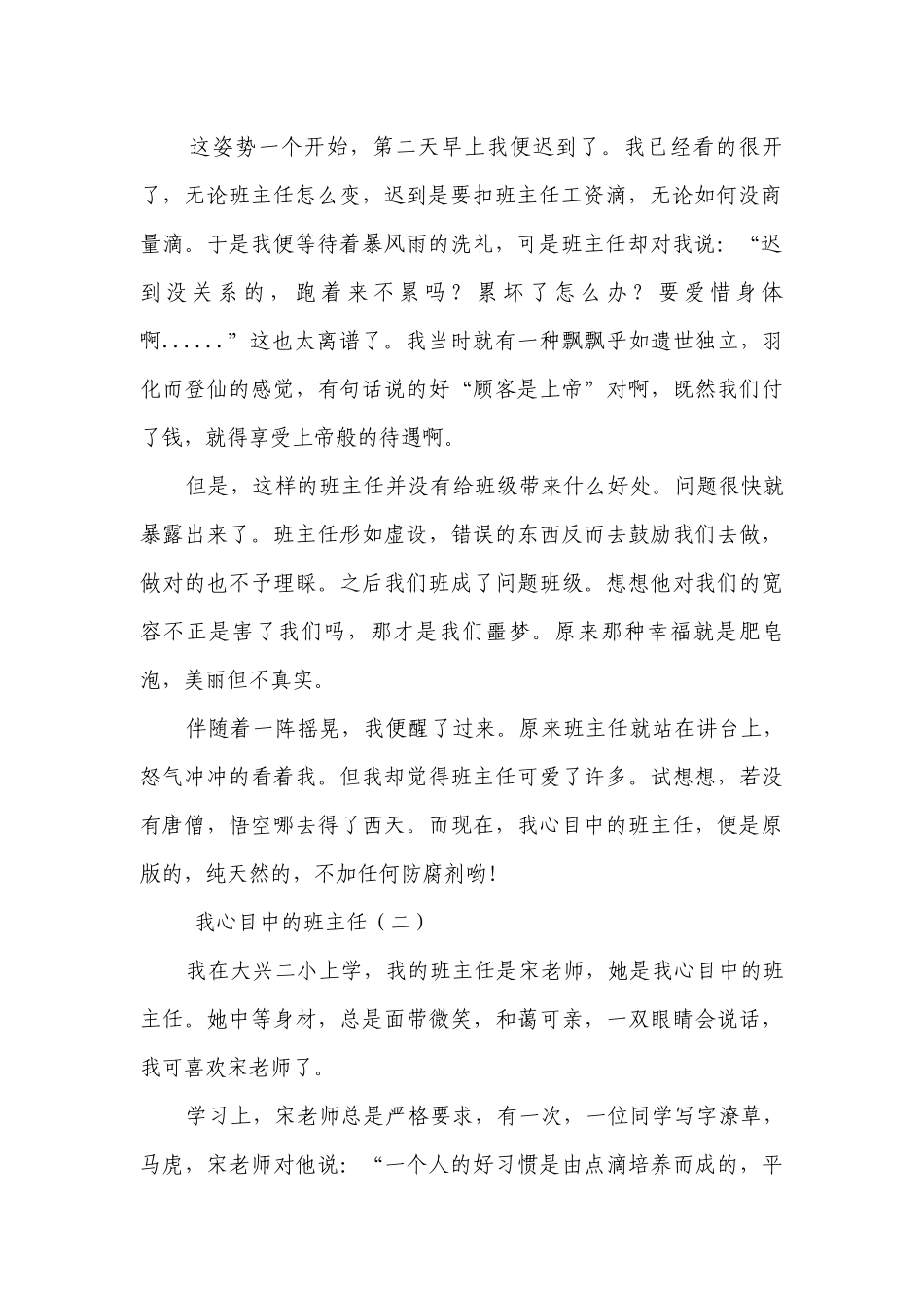我心目中的优秀班主任.docx_第2页