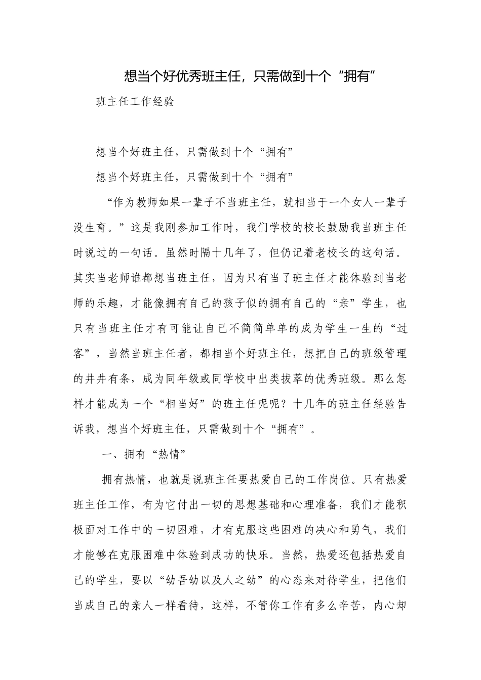 想当个好优秀班主任只需做到十个“拥有”.docx_第1页