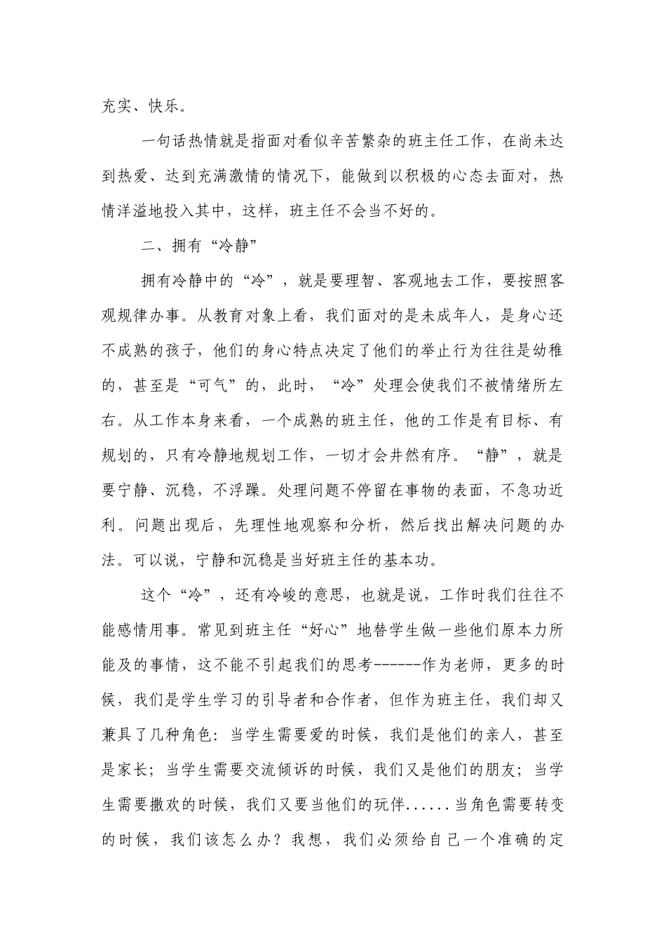 想当个好优秀班主任只需做到十个“拥有”.docx_第2页
