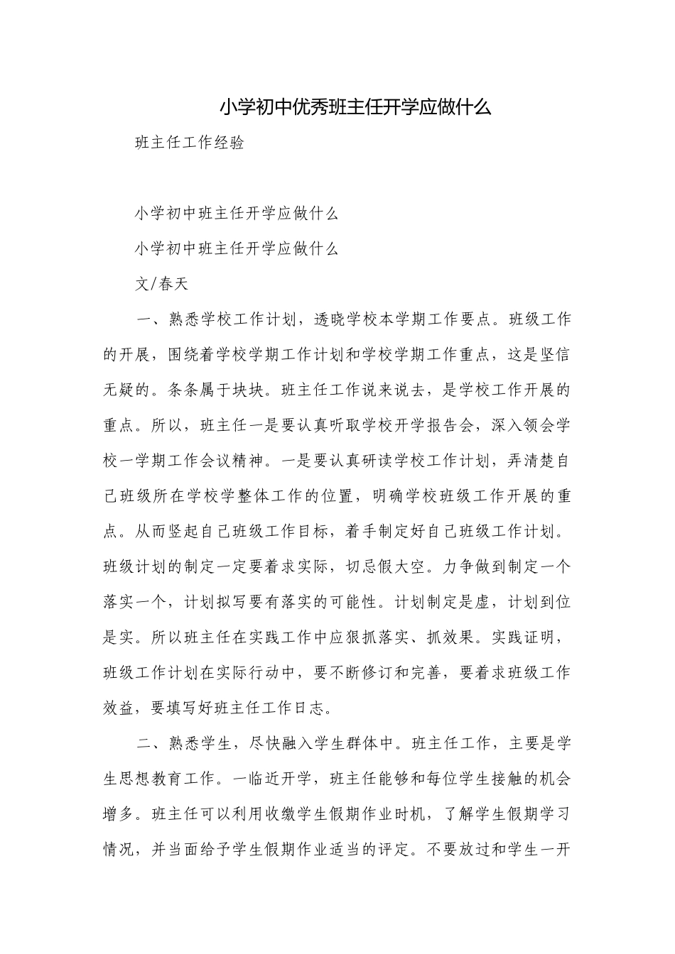 小学初中优秀班主任开学应做什么.docx_第1页