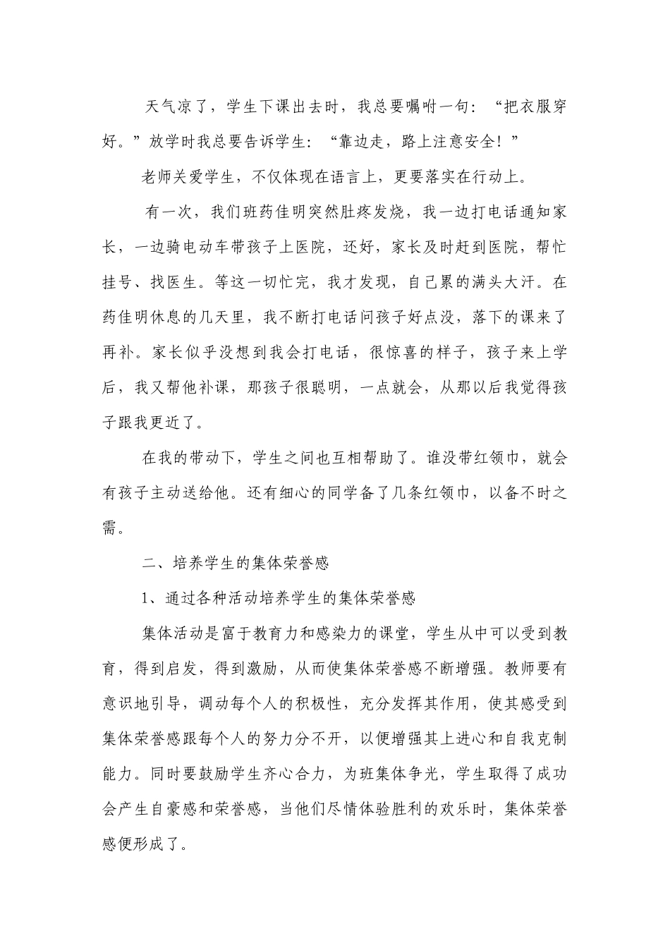 小学二年级优秀班主任经验交流材料.docx_第2页