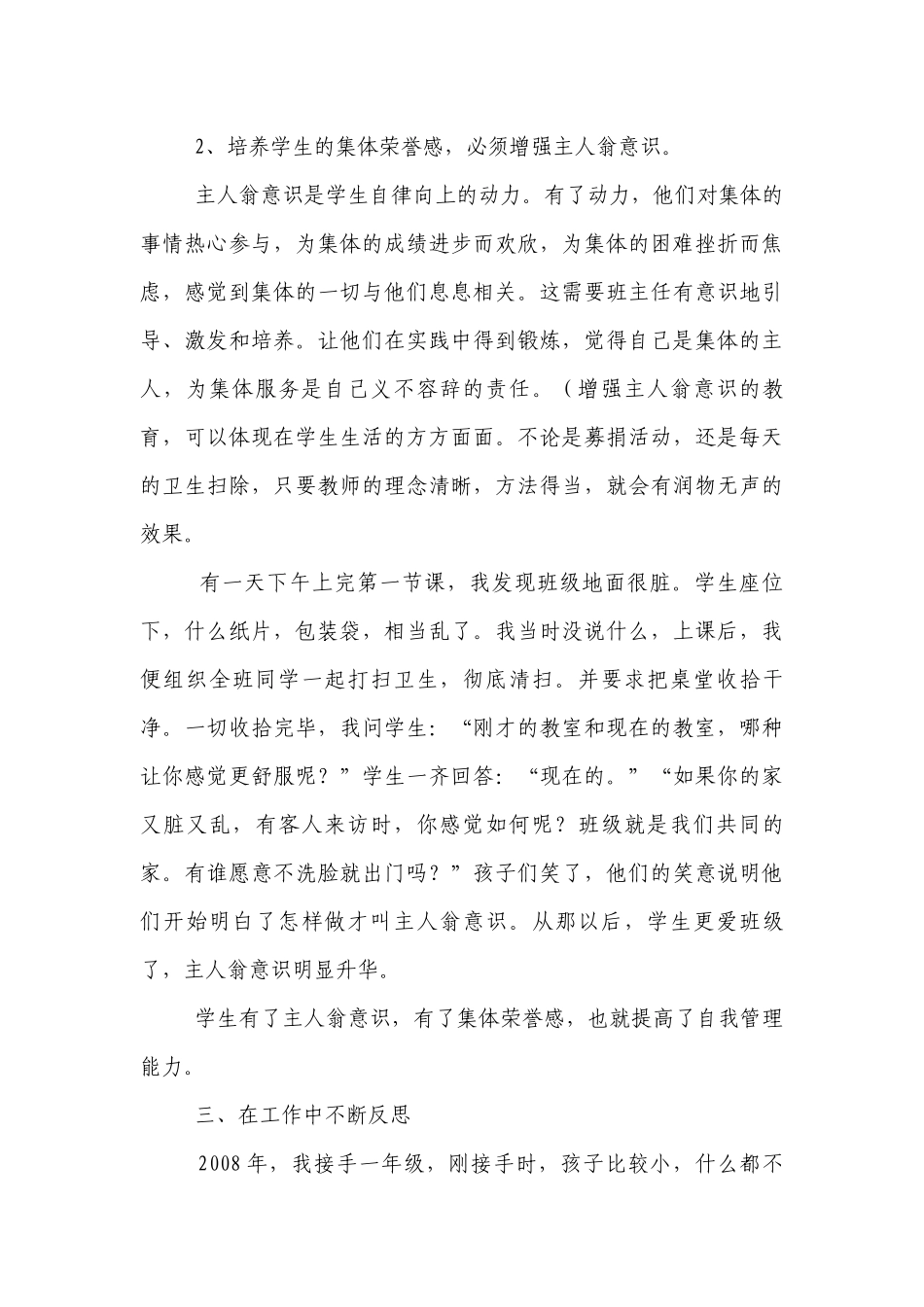 小学二年级优秀班主任经验交流材料.docx_第3页