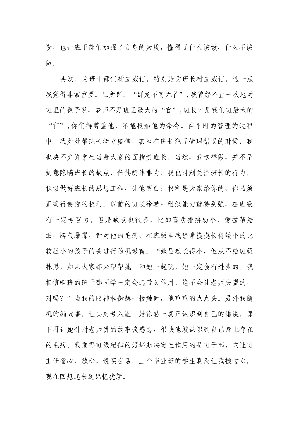 小学高年级优秀班主任工作经验交流发言稿.docx_第2页