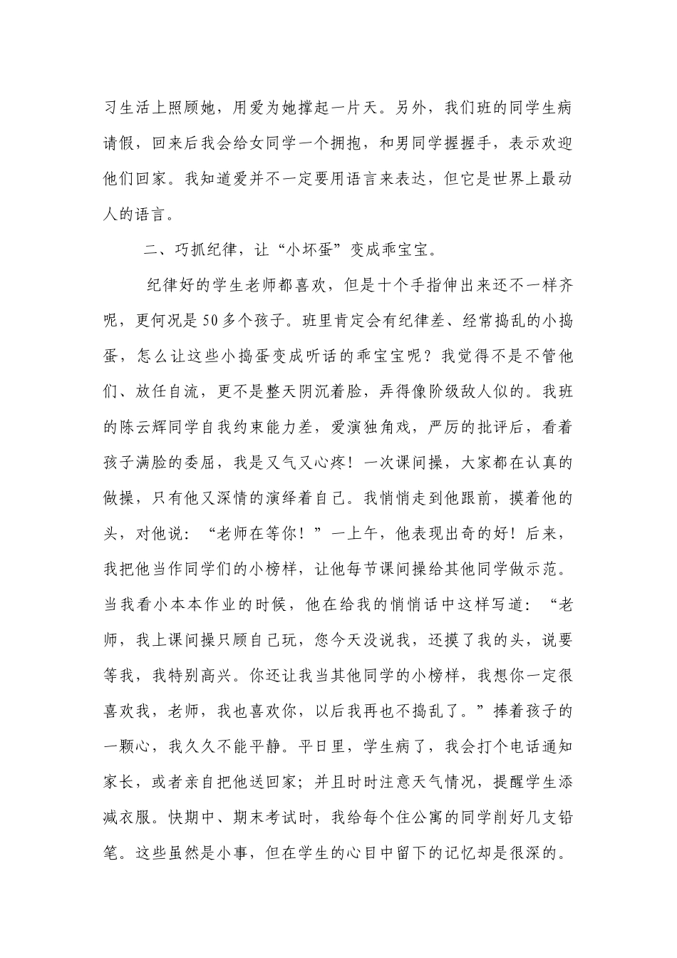 小学二年级优秀班主任经验交流总结述职报告经验交流材料.docx_第2页