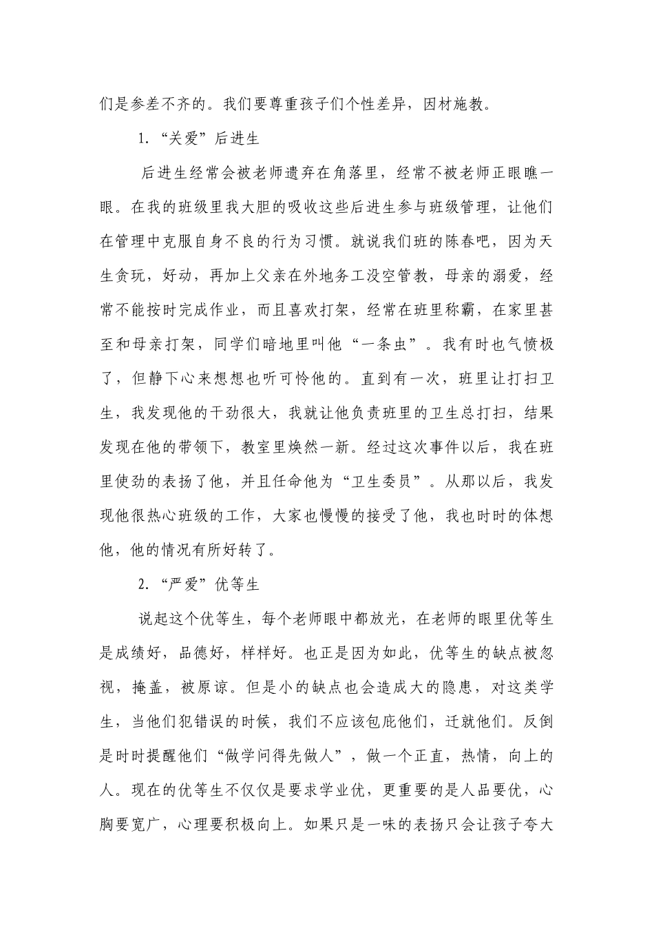 小学六年级优秀班主任工作经验材料.docx_第2页