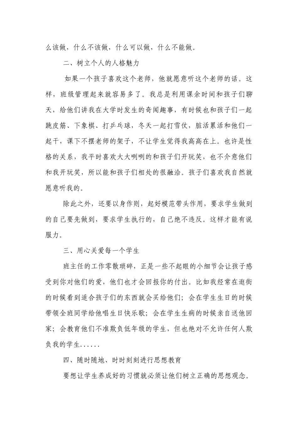 小学五年级优秀班主任经验交流.docx_第2页