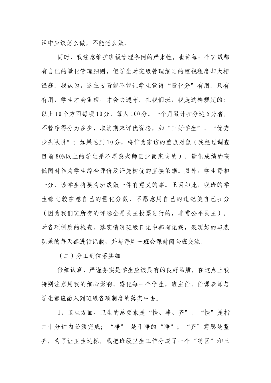 小学四年级优秀班主任经验交流稿.docx_第2页