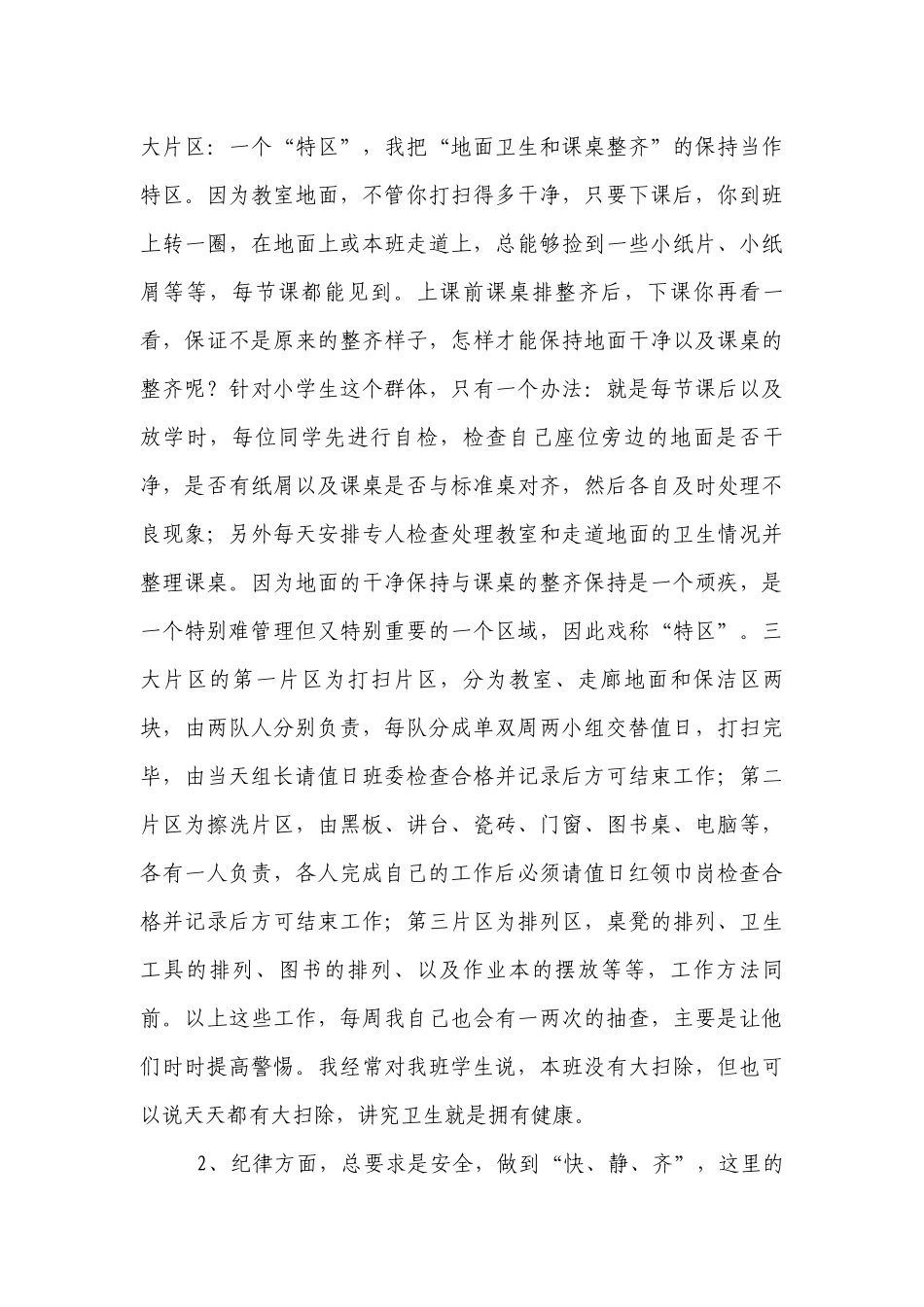 小学四年级优秀班主任经验交流稿.docx_第3页