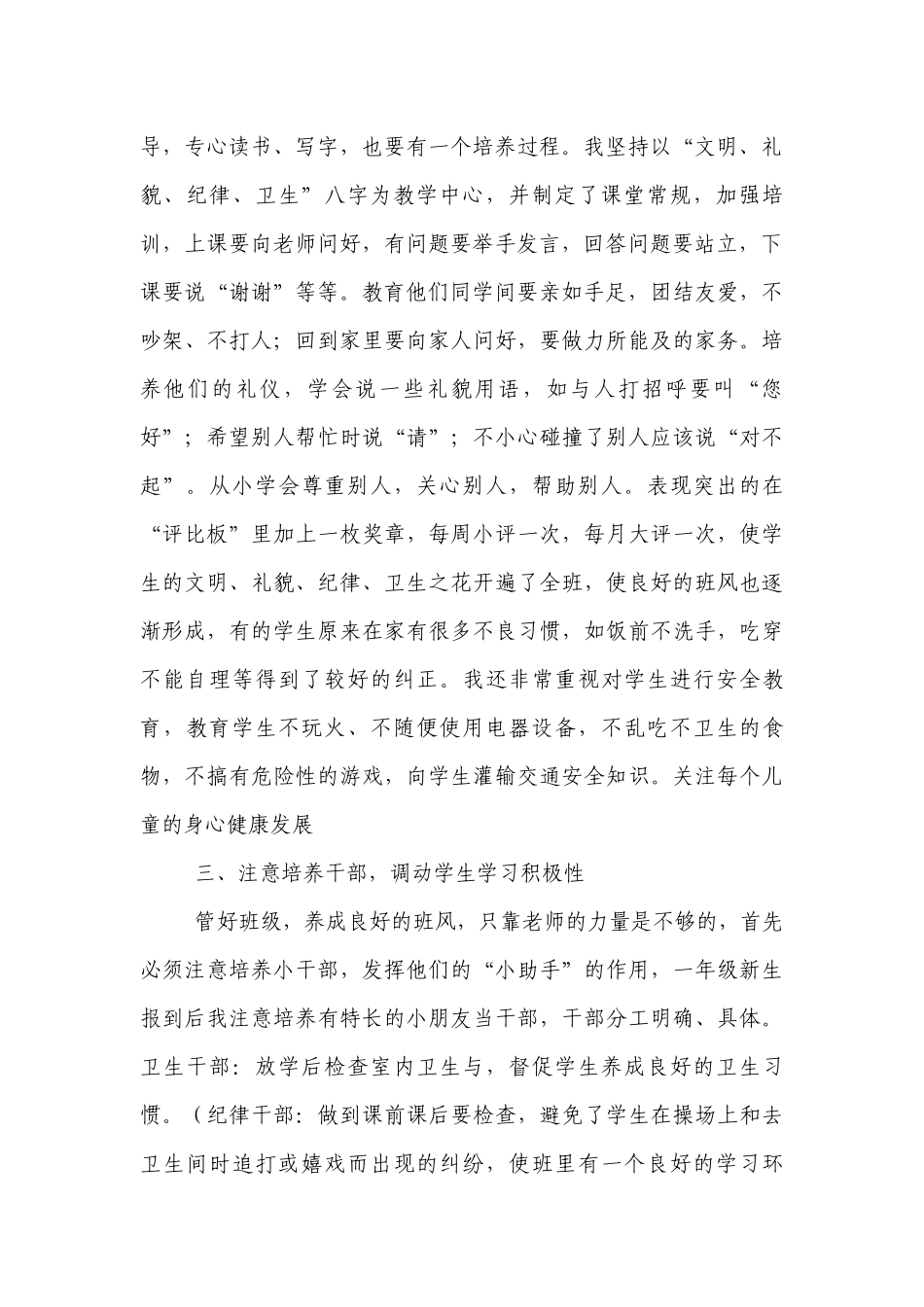 小学一年级优秀班主任经验交流.docx_第2页