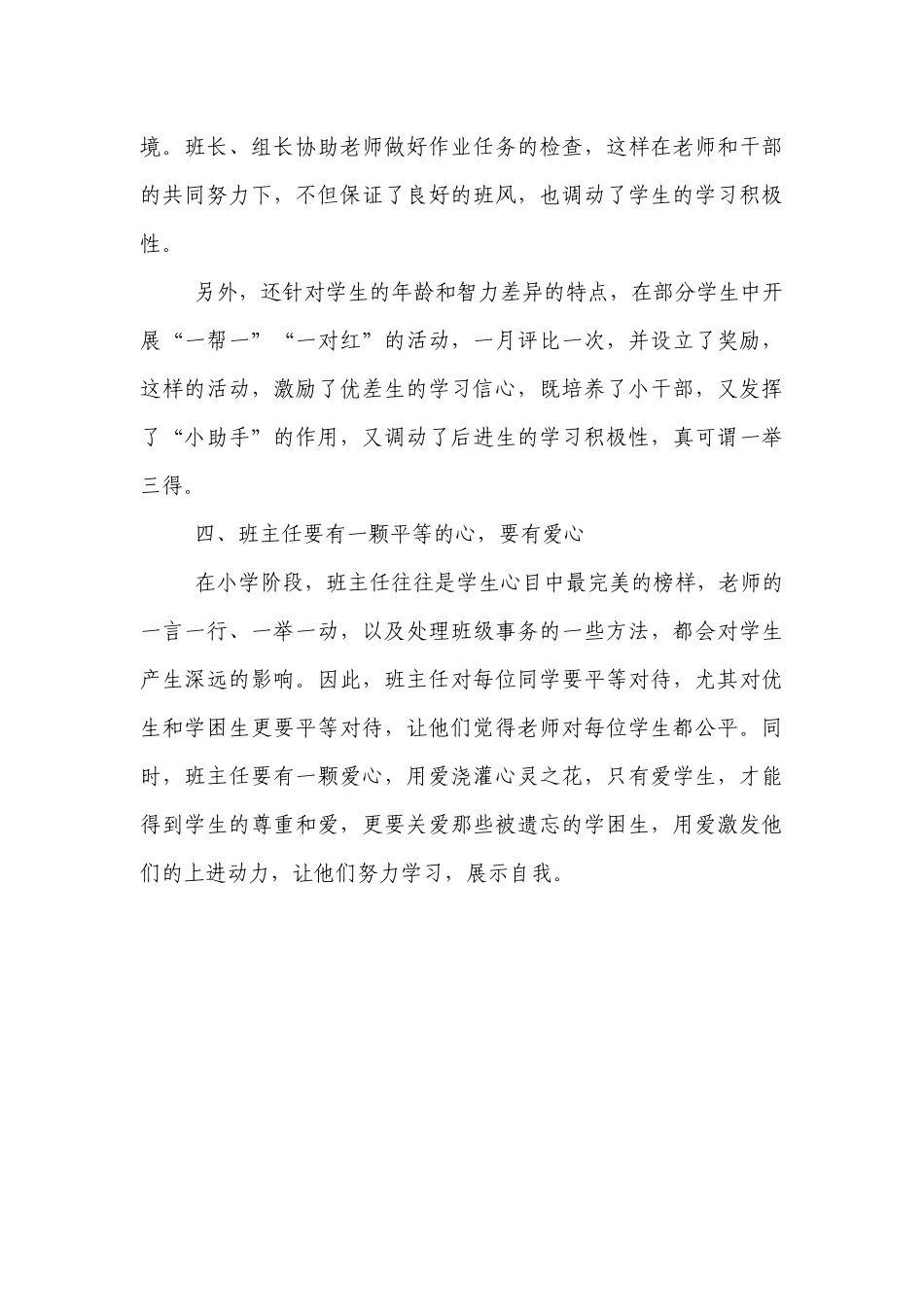 小学一年级优秀班主任经验交流.docx_第3页