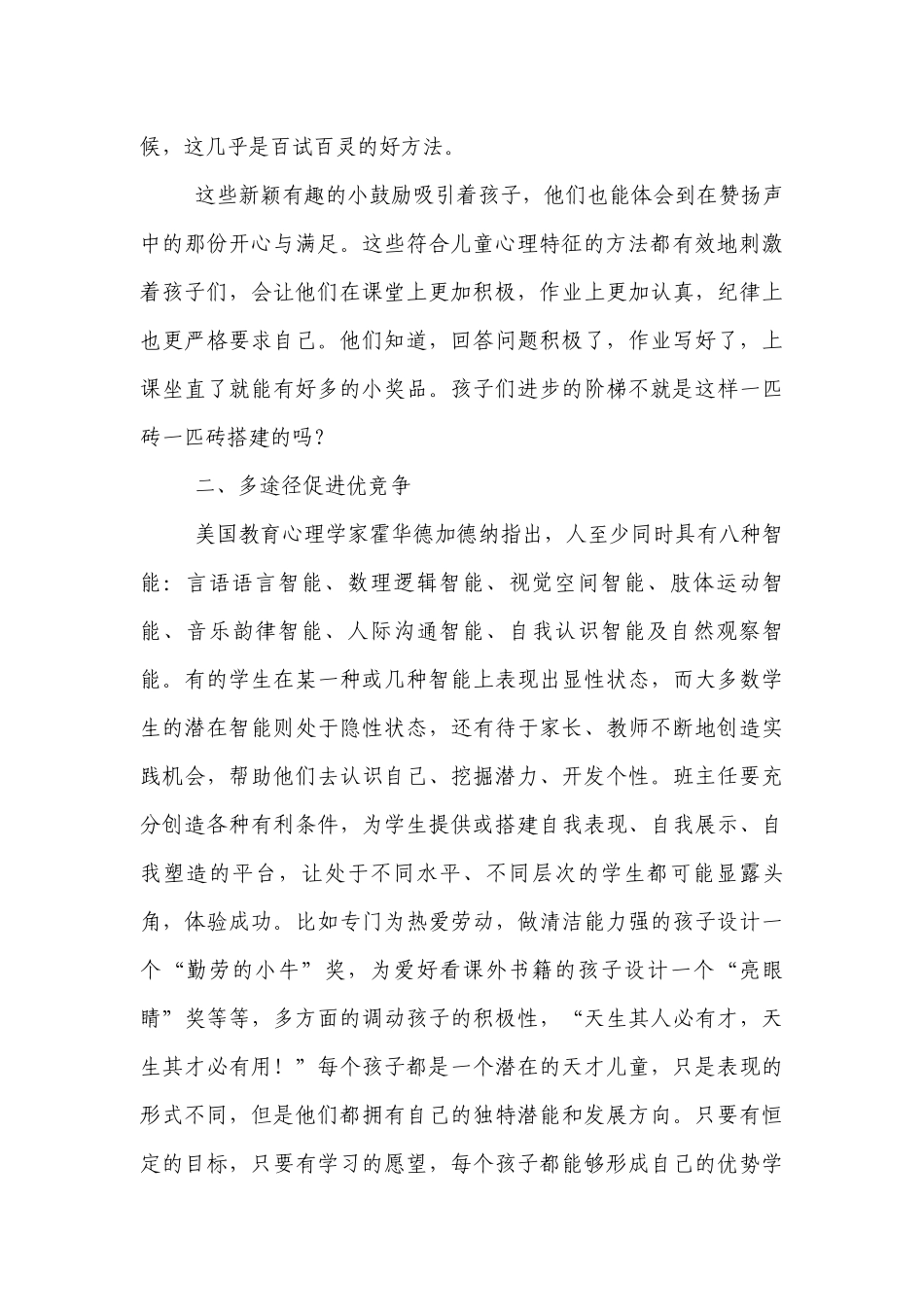 小学一年级优秀班主任工作经验.docx_第3页