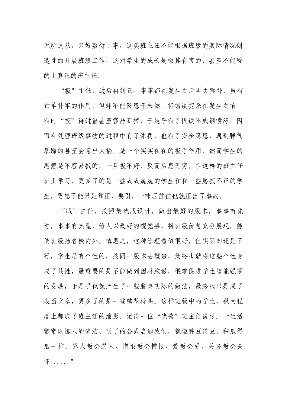 小学优秀班主任班级管理经验交流_1.docx_第2页
